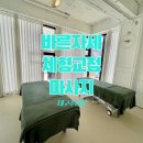 사평대로12길 70 (1) | 대구 수성구 마사지 | 바른자세 체형교정 마사지 육아맘 관리 후기