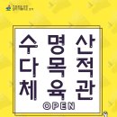 수명산다목적체육관 이미지