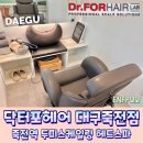 헤어닥터 | 대구헤드스파 추천 닥터포헤어 죽전점 두피스파 후기