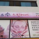 수앤수스킨케어