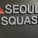 어반서울스쿼시