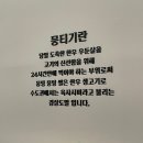 뭉티기의 품격 이미지