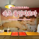 [속초마사지올인샵] 속초 동명동 공설운동장 앞 전신 스포츠 마사지 잘하는 올인마사지 추천 후기