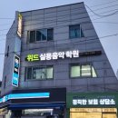 위드학원 이미지