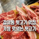 갈마동고깃집 갈마동데이트 가장 맛있는 뒷고기 갈마 본점 후기
