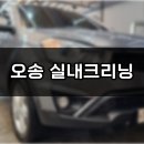오송스팀손세차 이미지