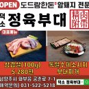 도드람정육
