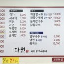 다원 맛칼국수 이미지