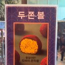내돈내산/판교역 파리바게트에서 두쫀쿠 웨이팅해서 먹은 후기!