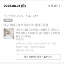 브라운도트 동대구역점 이미지