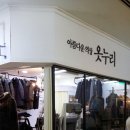 옷누리 이미지