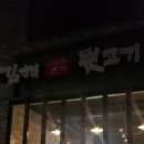 김해본가뒷고기혁신점 이미지