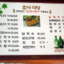 초야식당 - 포항시 북구 | 초야식당