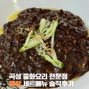 서태후중화요리전문점 | 곡성 명장 | 중화요리 전문점 솔직후기