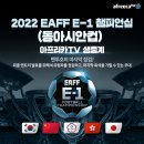 아프리카TV, '2022 EAFF E-1 챔피언십 (동아시안컵)' 전경기 생중계 이미지