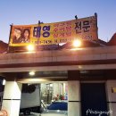 태영아구찜 이미지