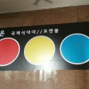 라온당구클럽 이미지