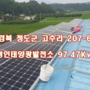 정인태양광발전소 이미지