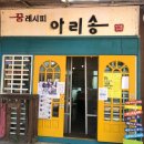 협동조합 아리송 이미지