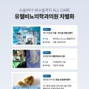 유웰비뇨의학과의원 이미지