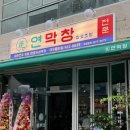 금보막창 이미지