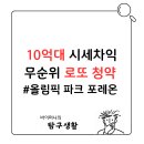 로또파크 이미지