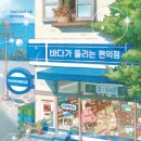 바다편의점 이미지