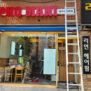 더간판위례 이미지