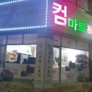 컴마트 이미지