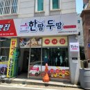 한땀옷수선 이미지