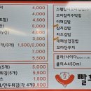 빨호떡볶이 - 시흥시 마유로418번길 18 | 빨호떡볶이