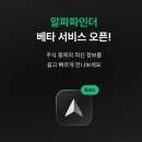 알파파인더 &#34;이런게 없더라구요, 그래서 제가 만들려구요&#34; (퀀터스 앰버서더 설명회 에서...)