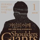 거인의어깨 - 중구 번영로 461 | [무빙포워드] 거인의어깨 - 독서후기