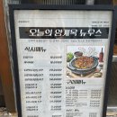 입이즐거운집호프 | 양재역밥집 양계옥 입이 즐거운 숯불닭갈비 식사 후기