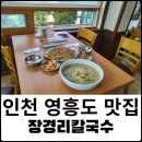 장경리칼국수 이미지