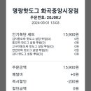 명랑핫도그화곡중앙