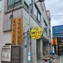 고현경로당 | 거제고현시장 자매옷수선, 청바지 수선후기