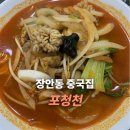 포청천 | 수원 정자동 중식집 '포청천' 후기 (내돈내산) 짜장, 짬뽕, 유산슬