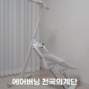 수철리야외운동기구 | 실내 운동기구 끝판왕! 천국의계단 에어버닝 스텝퍼 좋아서 엄마한테도 추천했어요