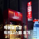 만나휘트니스 | 휘트니스엠 학동점 학동 헬스장 1:1 체험 PT 받아본 후기