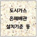 도시가스배관설치 - 1239 | 도시가스배관설치