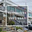 팔팔칼국수해물찜