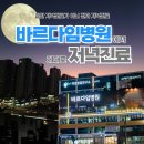 바르다임병원 이미지