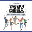 고성농요 기획공연 이미지
