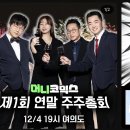 루시아미장 | 2025 머니코믹스 연말 주주총회 참석 후기 | 슈카,알상무,니니,박팀장님 만난 썰 🍀