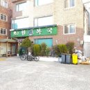 동원복국 이미지