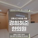경희허준한의원 이미지