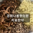 거여경희한의원 이미지