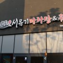 서유기마라탕 - 서귀포시 신화역사로304번길 38 | 서유기마라탕