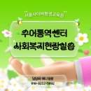 [장애인평생학습도시] 한국수어통역 기초 | 수어통역센터에서 사회복지실습